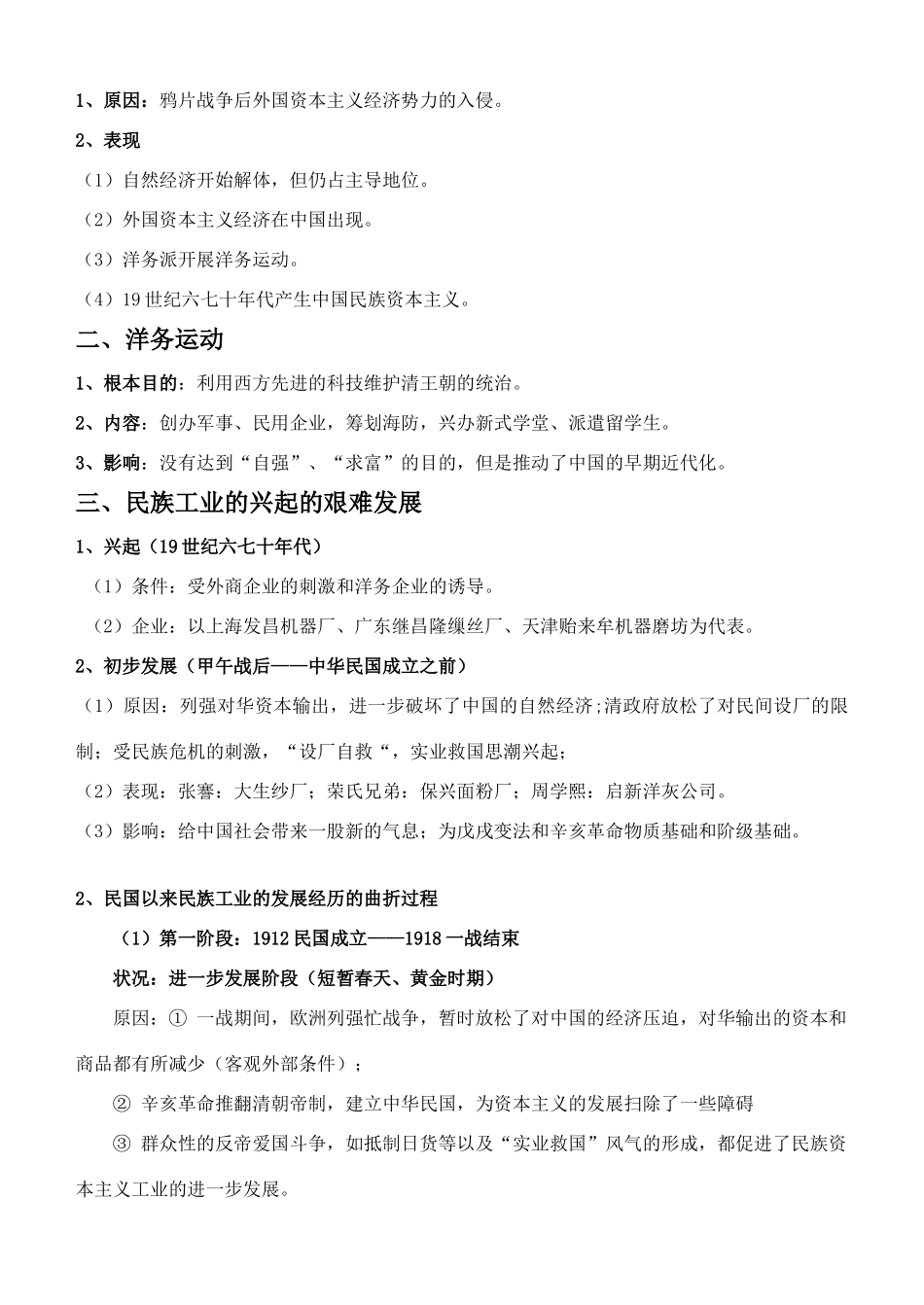 高考历史 专题二 近代中国资本主义的曲折发展学案 人民版必修2_第2页