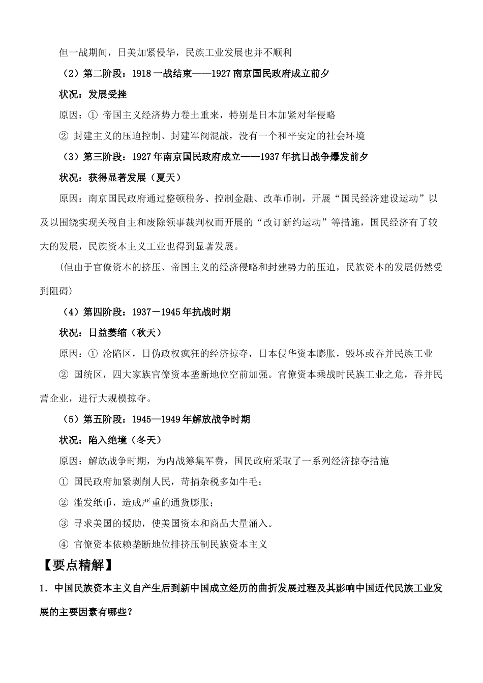 高考历史 专题二 近代中国资本主义的曲折发展学案 人民版必修2_第3页