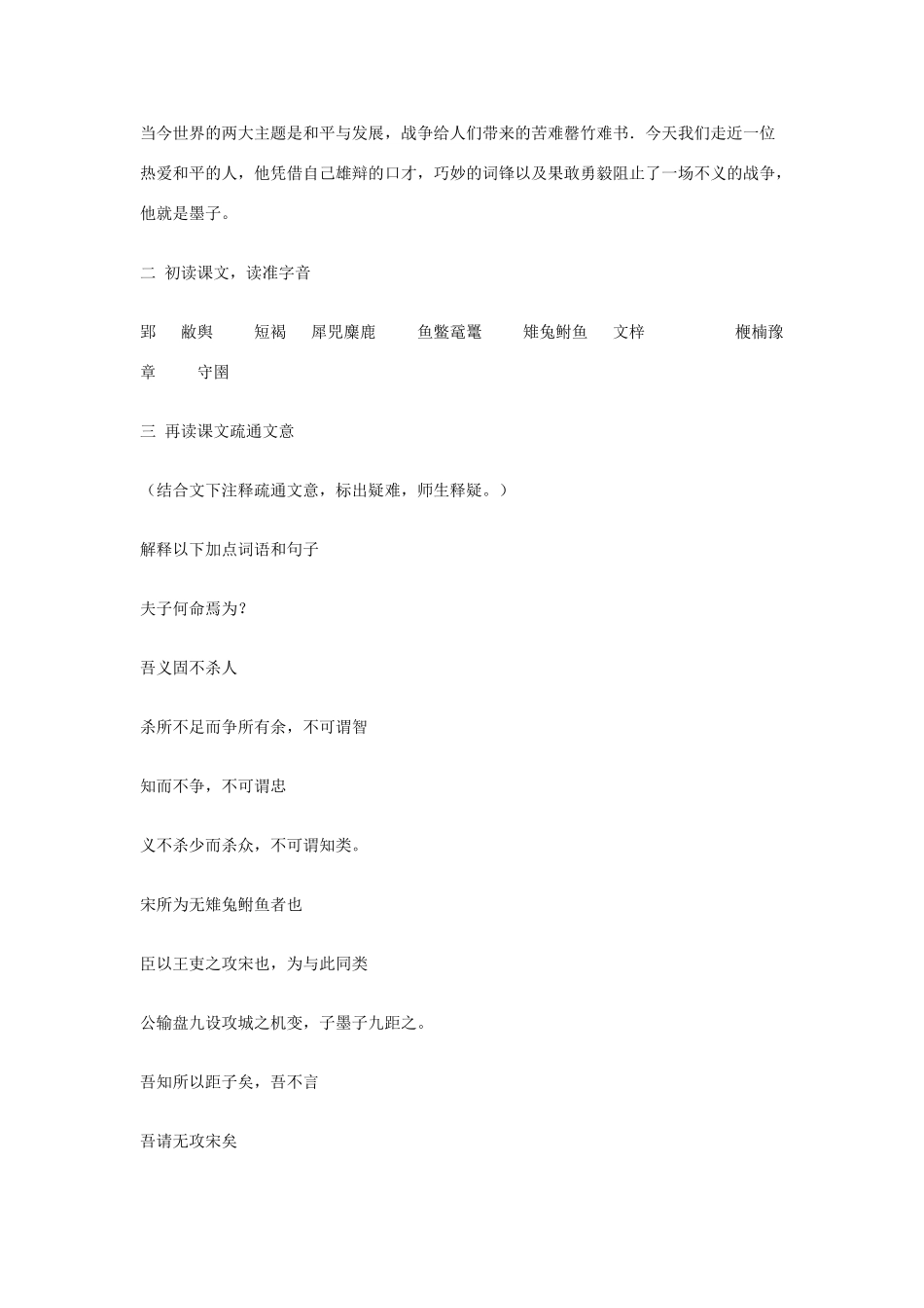 九年级语文下册 《公输》教学案 人教新课标版_第2页