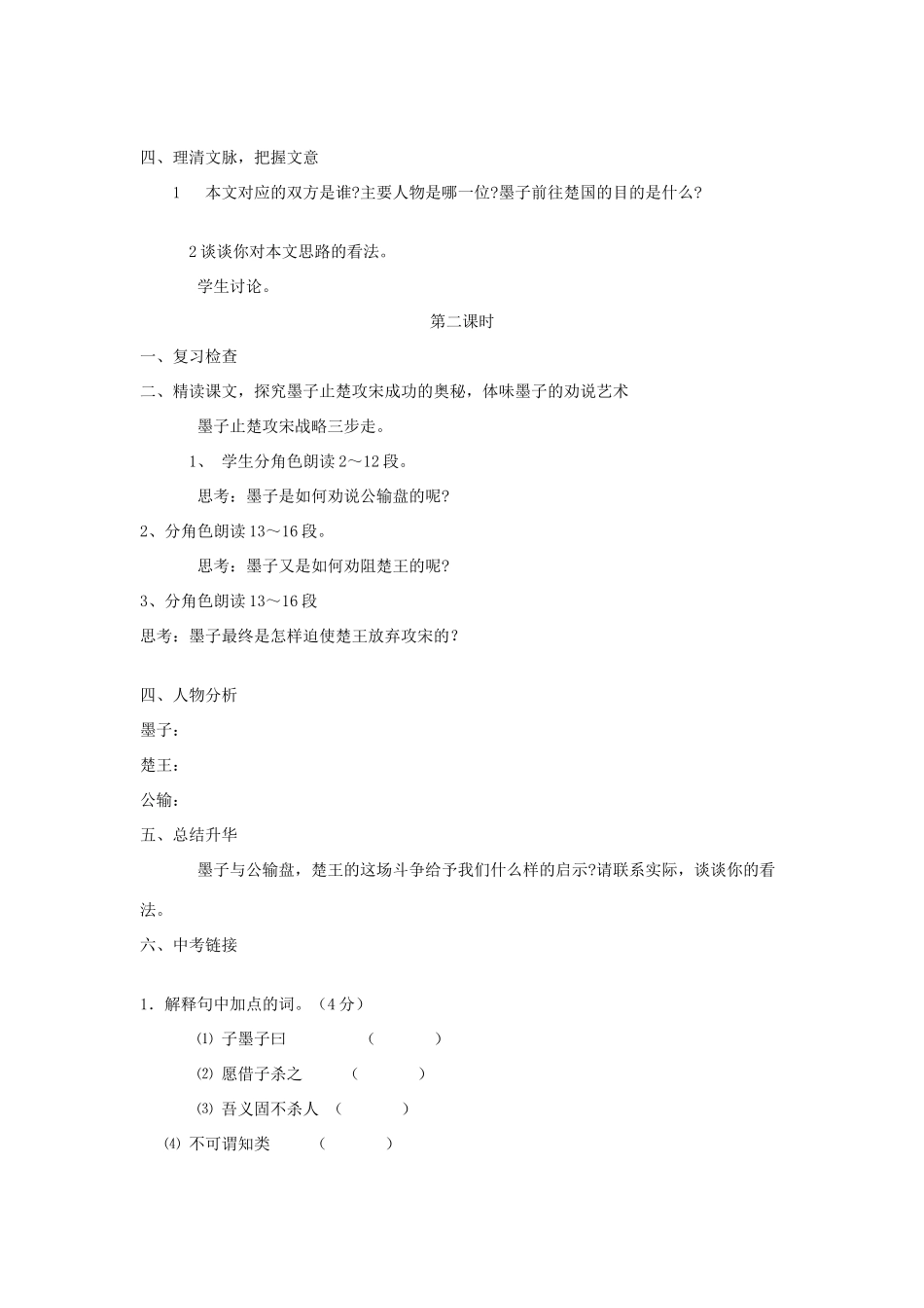 九年级语文下册 《公输》教学案 人教新课标版_第3页