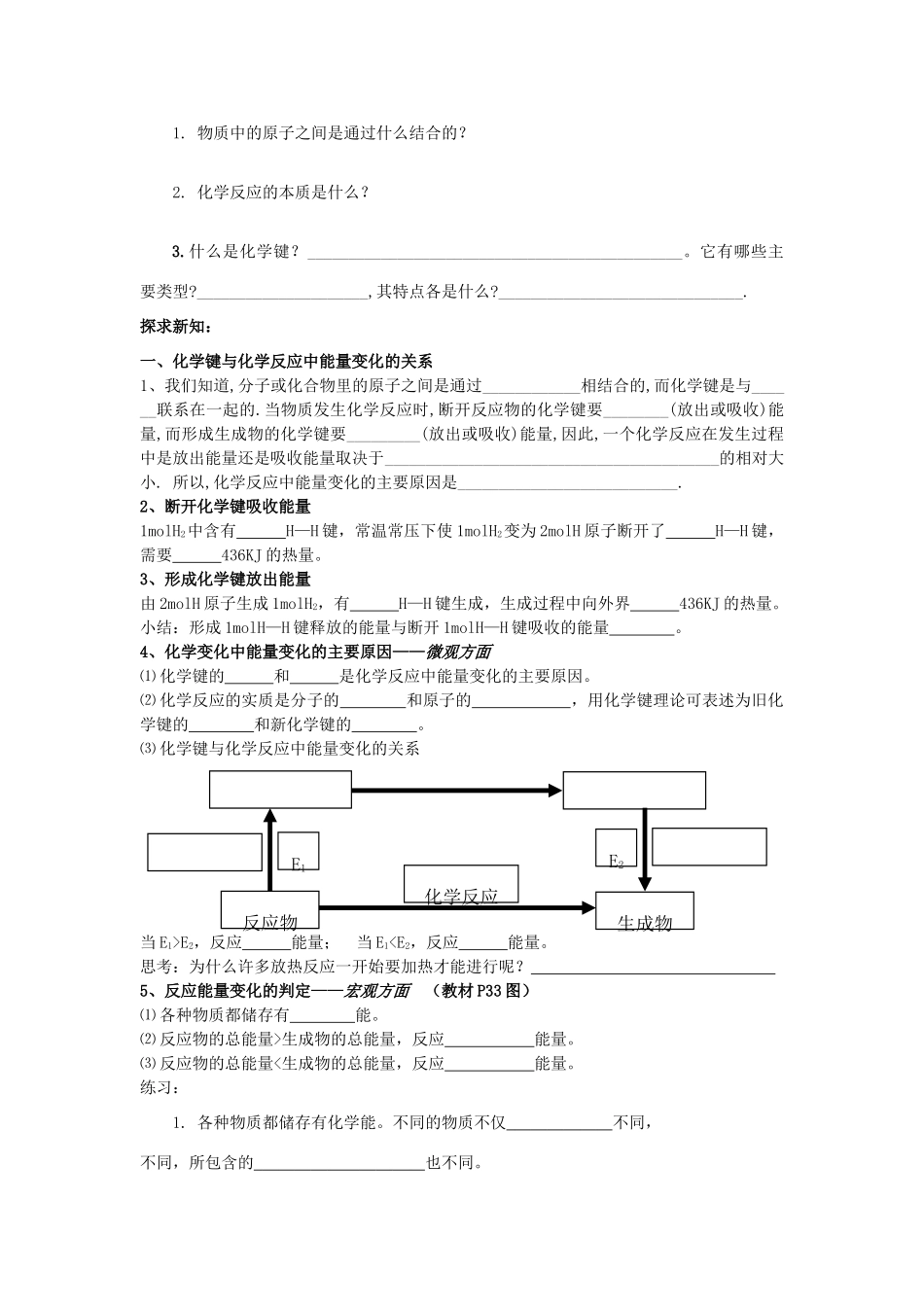 高中化学 第一节《化学能与热能》化学能与热能(第1课时)学案 新人教版必修2_第2页