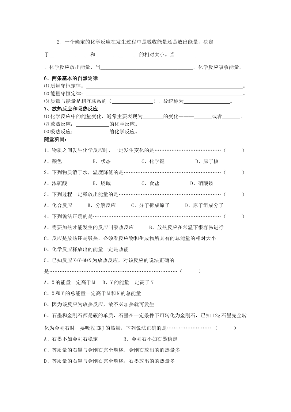 高中化学 第一节《化学能与热能》化学能与热能(第1课时)学案 新人教版必修2_第3页