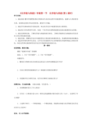 高中化学 第一节《化学能与热能》化学能与热能(第1课时)学案 新人教版必修2