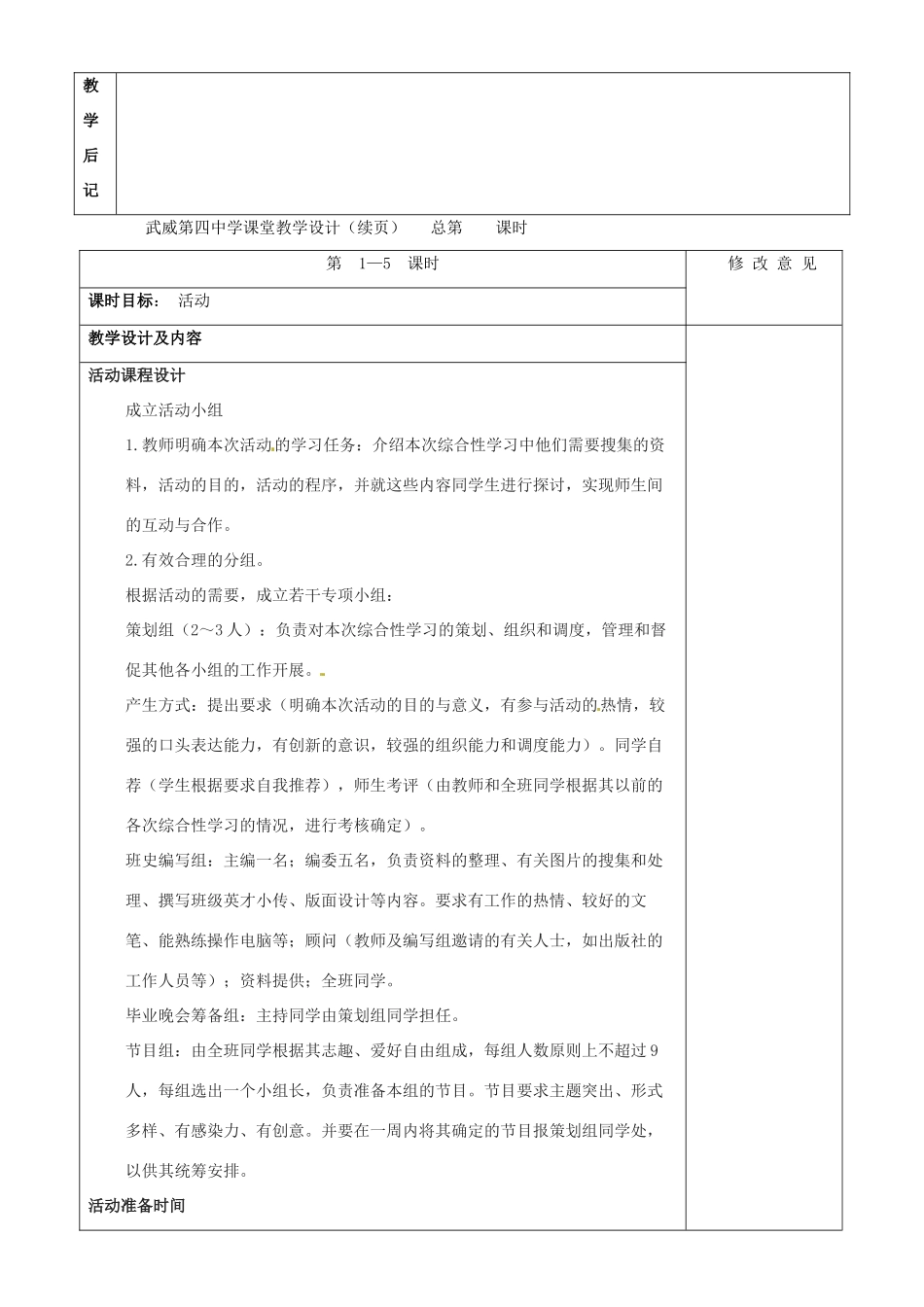 甘肃省武威第四中学九年级语文下册 综合性学习.岁月如歌——我的初中生活教案 新人教版_第2页