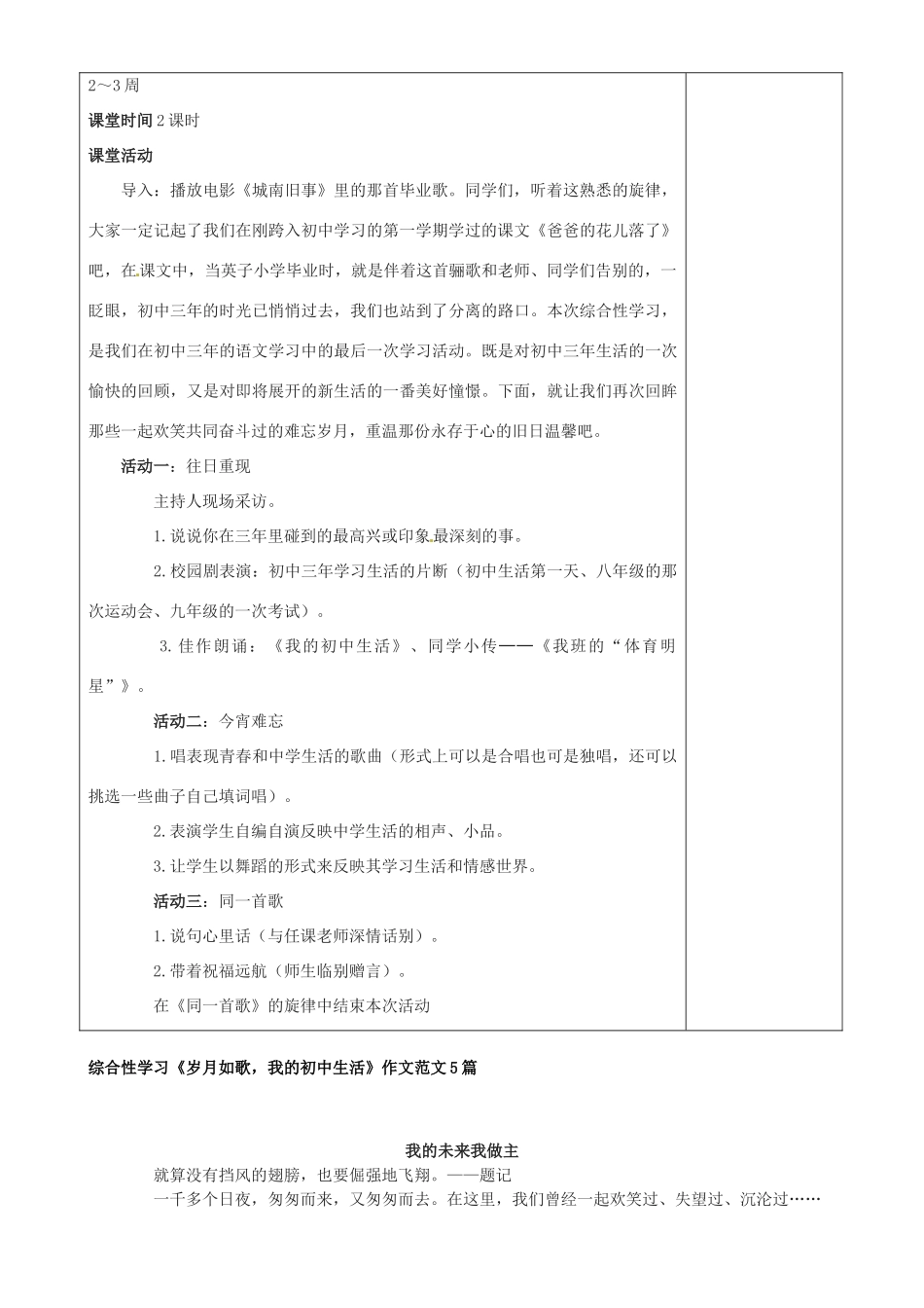甘肃省武威第四中学九年级语文下册 综合性学习.岁月如歌——我的初中生活教案 新人教版_第3页