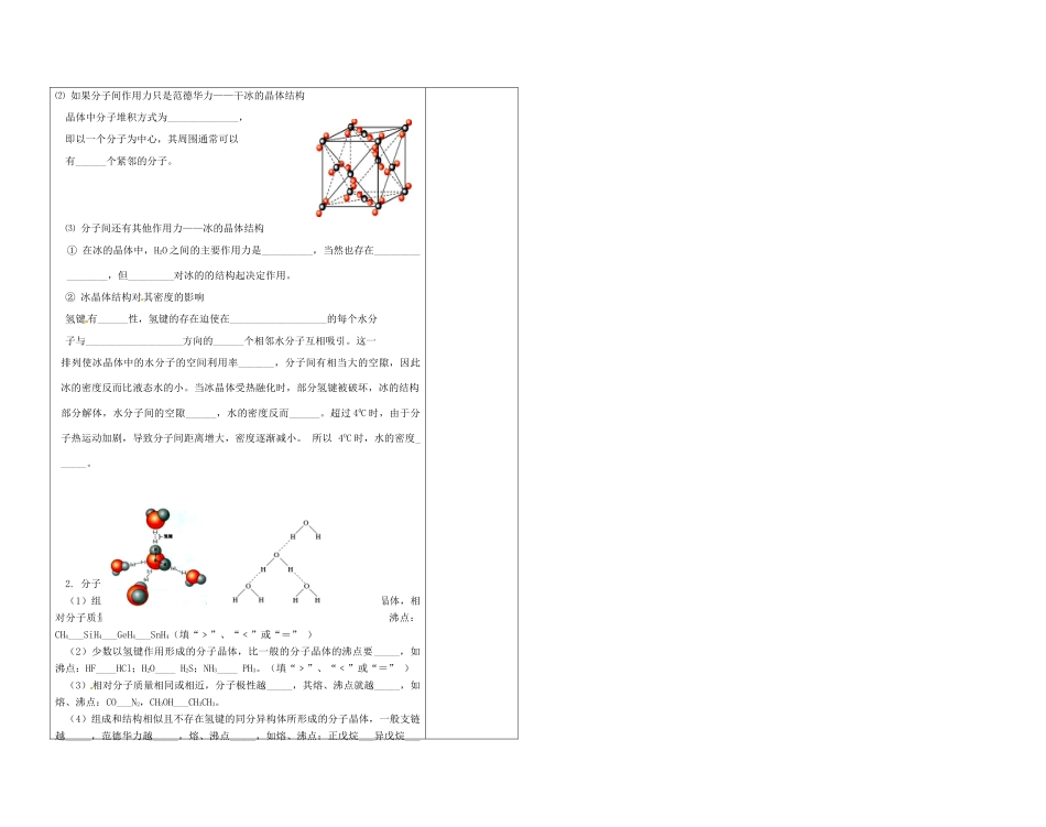 高中化学《分子晶体与原子晶体》（第1课时）导学案 新人教版选修4_第2页