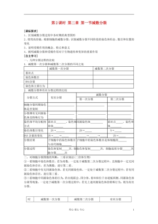 江苏淮阴中学高中生物《减数分裂》学案10 苏教版必修2