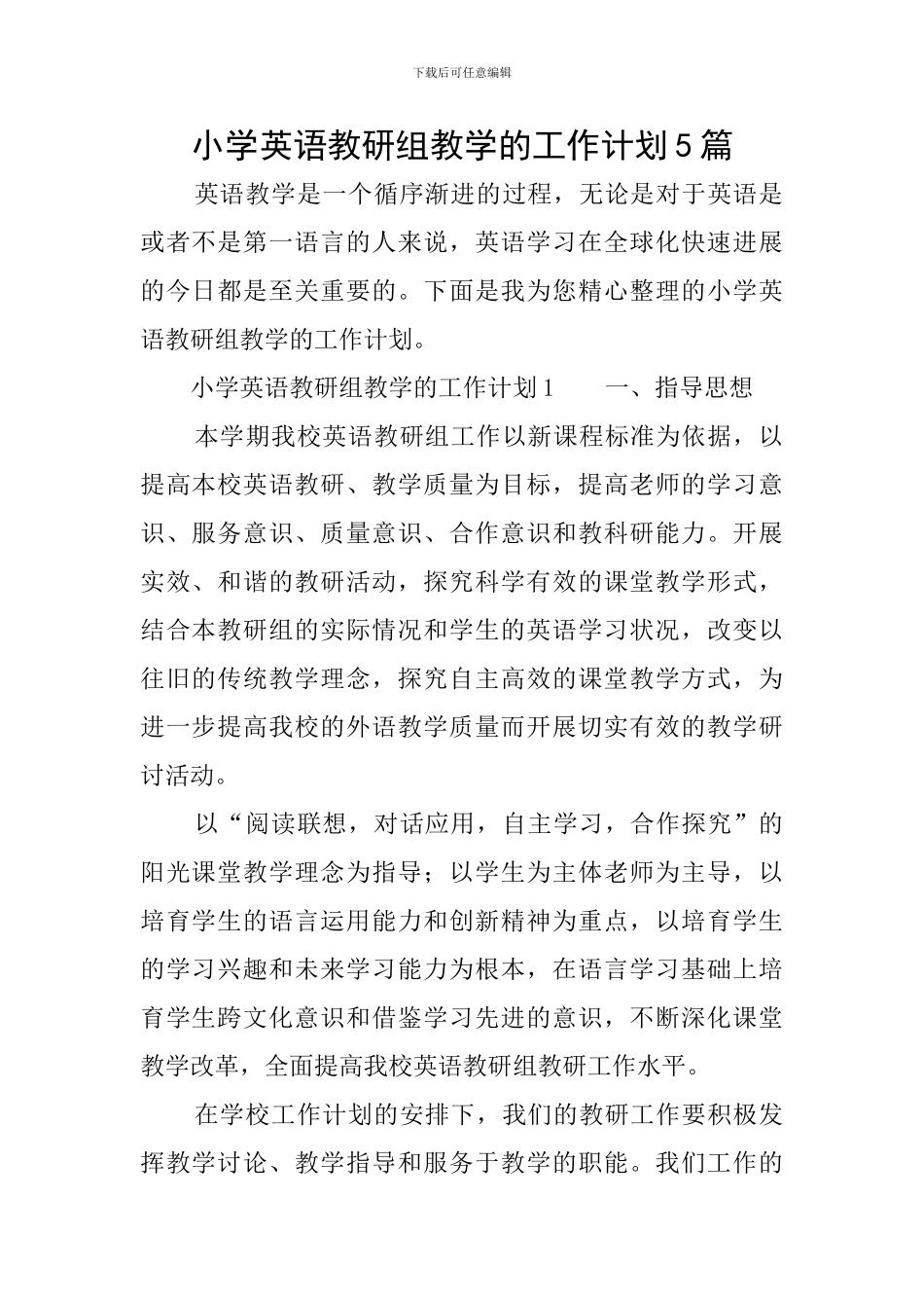 小学英语教研组教学的工作计划5篇_第1页