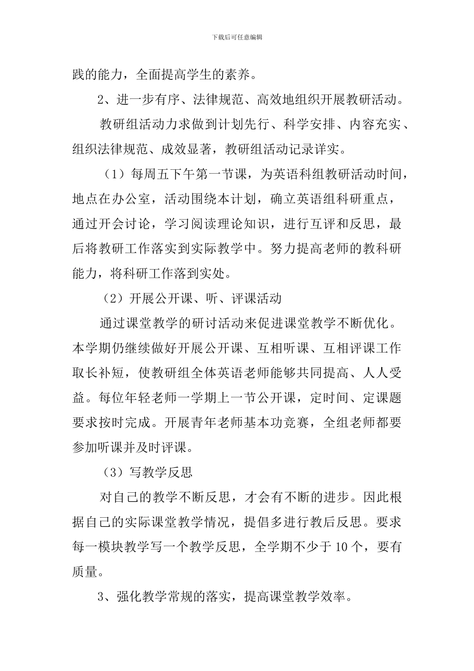 小学英语教研组教学的工作计划5篇_第3页
