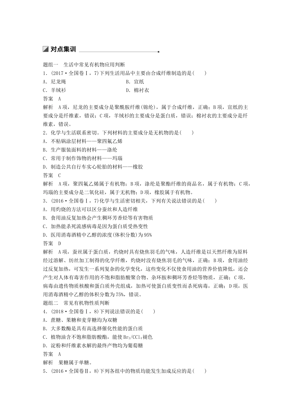 高考化学二轮选择题增分策略 第一篇 命题区间九 常见有机化合物学案-人教版高三全册化学学案_第3页