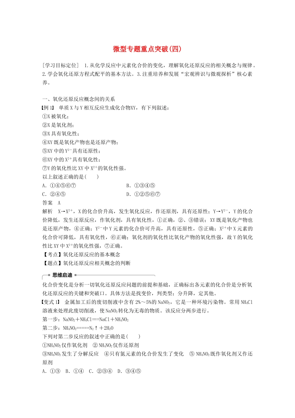 高中化学 专题2 从海水中获得的化学物质 微型专题重点突破（四）学案 苏教版必修1-苏教版高一必修1化学学案_第1页