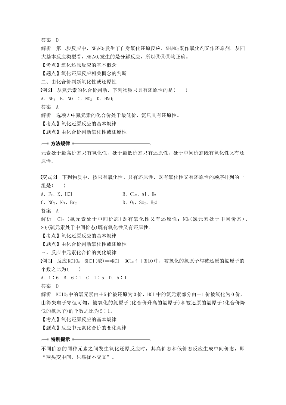 高中化学 专题2 从海水中获得的化学物质 微型专题重点突破（四）学案 苏教版必修1-苏教版高一必修1化学学案_第2页