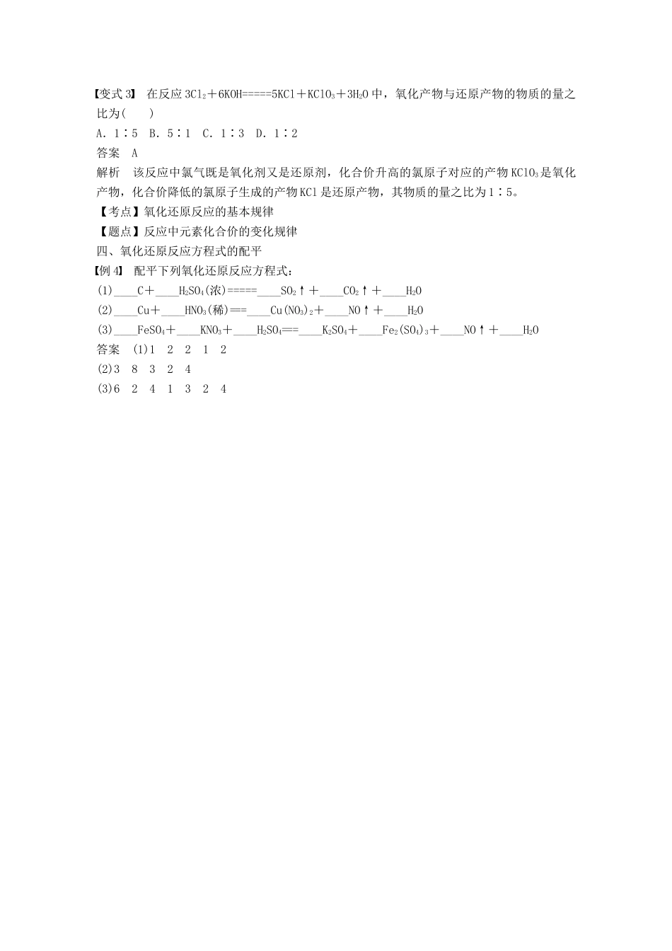 高中化学 专题2 从海水中获得的化学物质 微型专题重点突破（四）学案 苏教版必修1-苏教版高一必修1化学学案_第3页