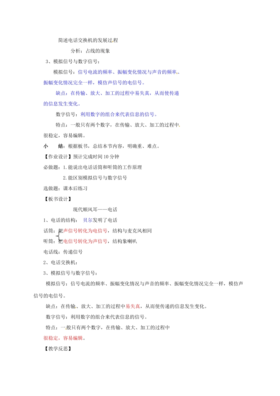 河南省郑州市中考物理《现代顺风耳—电话》复习教案-人教版初中九年级全册物理教案_第2页