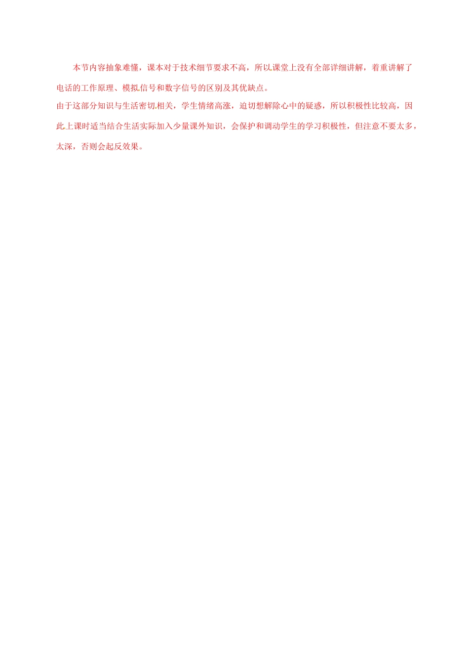 河南省郑州市中考物理《现代顺风耳—电话》复习教案-人教版初中九年级全册物理教案_第3页