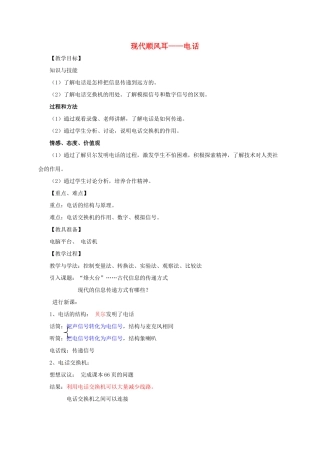 河南省郑州市中考物理《现代顺风耳—电话》复习教案-人教版初中九年级全册物理教案