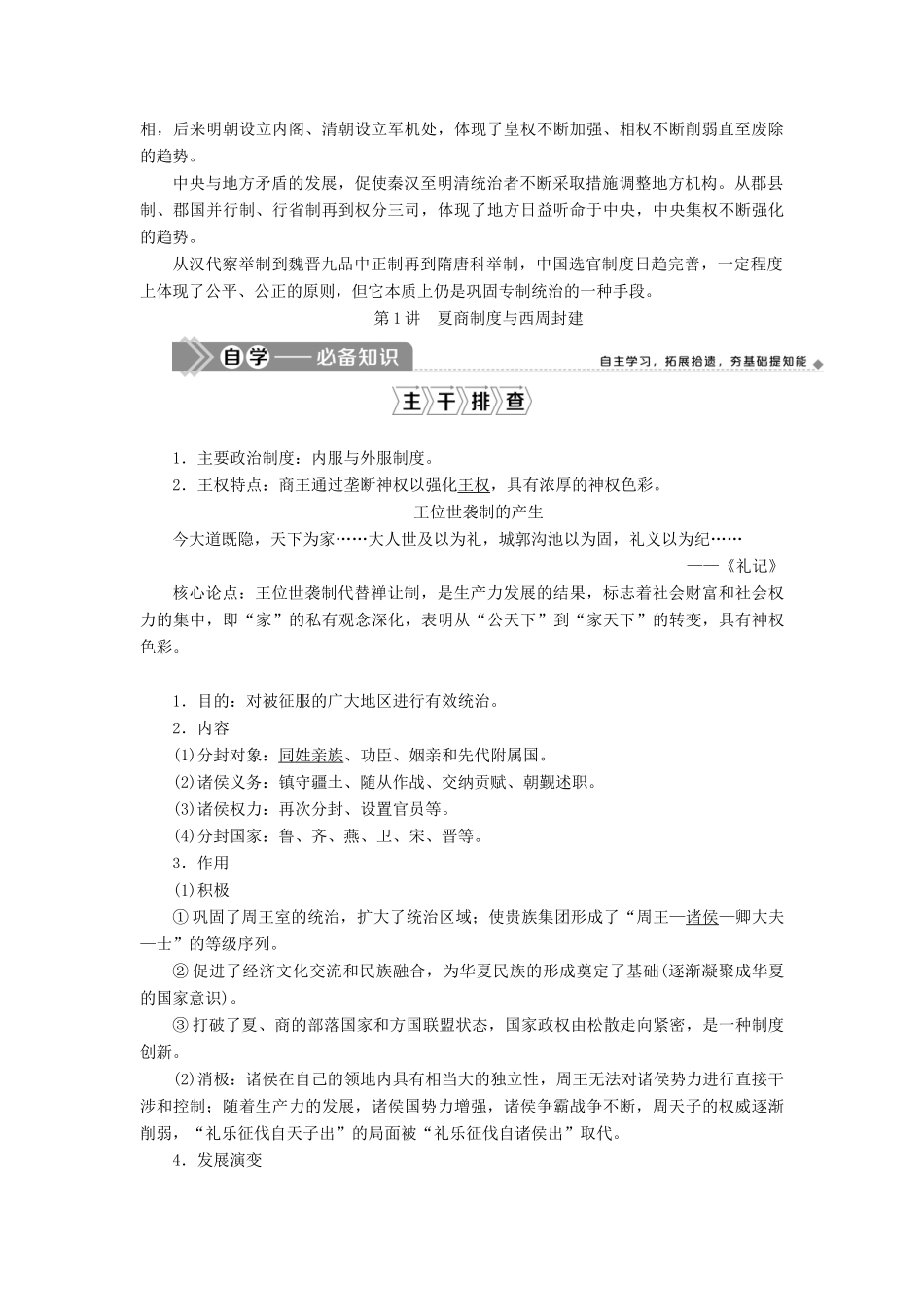 高考历史一轮复习 第一单元 中国古代的政治制度 第1讲 夏商制度与西周封建学案 岳麓版-岳麓版高三全册历史学案_第2页