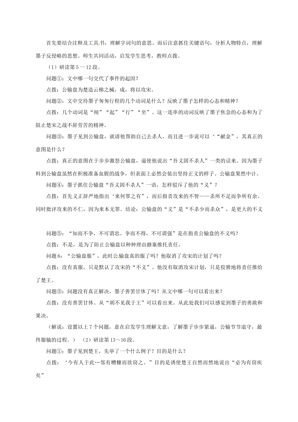 九年级语文下册 第17课《公输》教学设计 新人教版-新人教版初中九年级下册语文教案_第3页