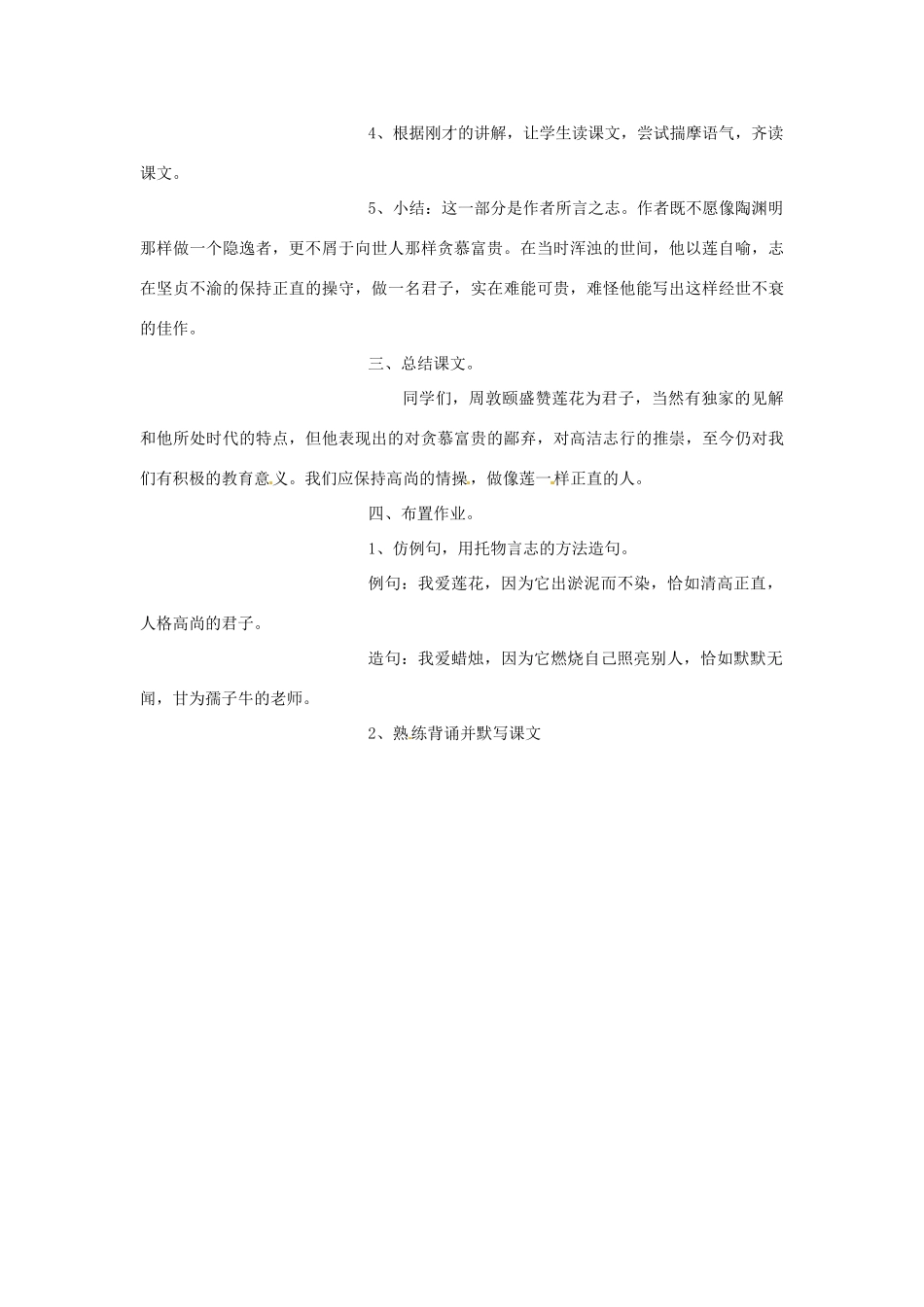 福建省福清市上苍初级中学八年级语文上册 第22课《短文两篇》《爱莲说》（第2课时）教案 新人教版_第3页