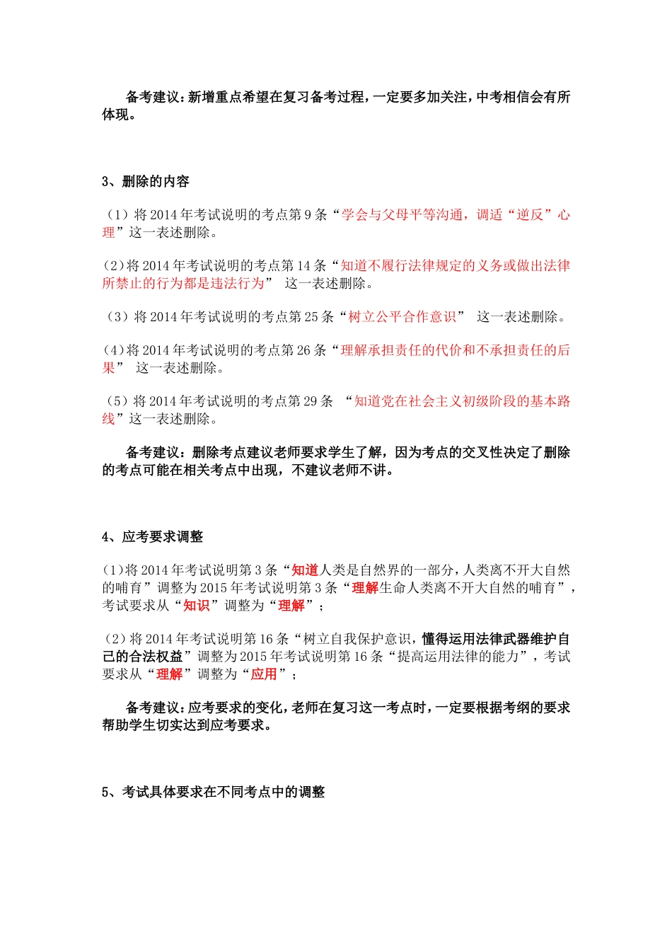 2015江西省思想品德中考说明解读_第2页