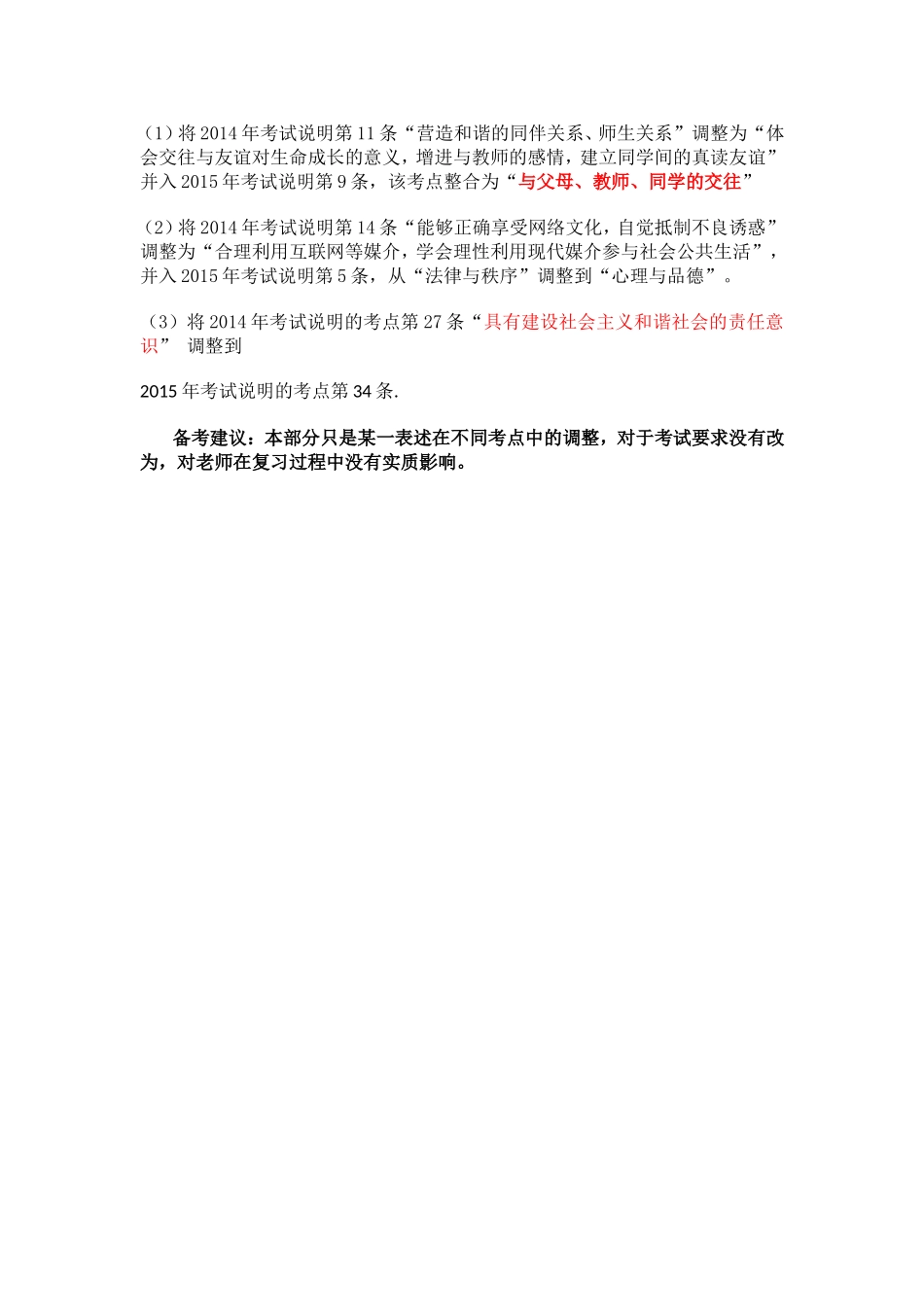 2015江西省思想品德中考说明解读_第3页