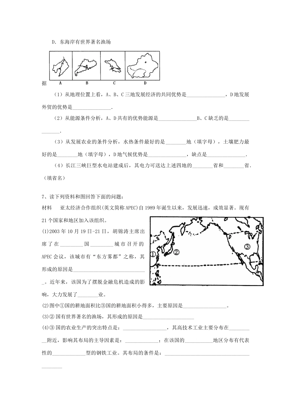 高三地理专题复习学案：区域地理 湘教版_第2页