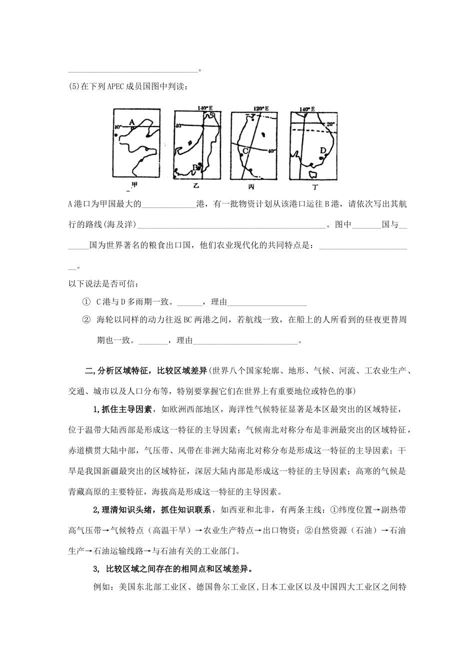 高三地理专题复习学案：区域地理 湘教版_第3页