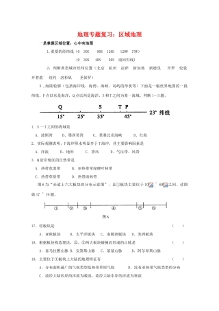 高三地理专题复习学案：区域地理 湘教版
