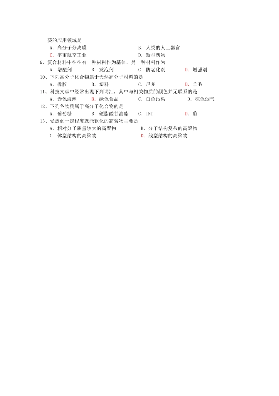 高中化学 3.4《塑料、纤维和橡胶》学案 新人教版选修1_第2页