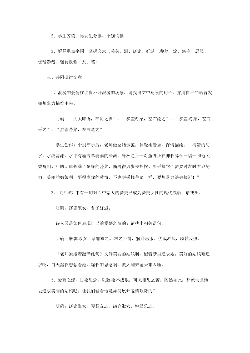 浙江省乐清市盐盆一中九年级语文下册《诗经两首》教案 人教新课标版_第2页