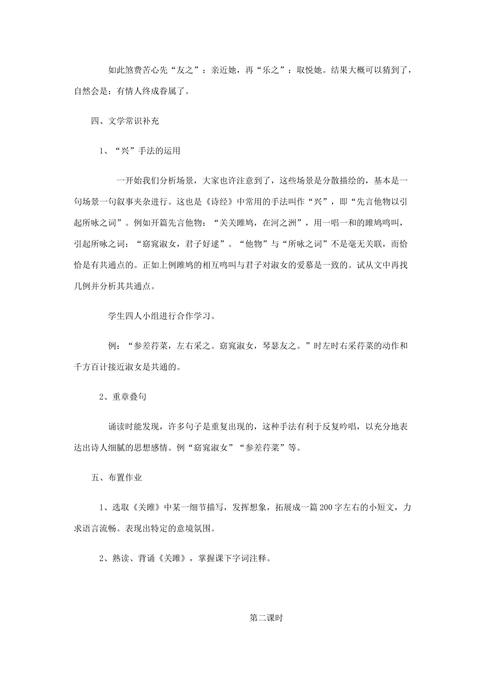 浙江省乐清市盐盆一中九年级语文下册《诗经两首》教案 人教新课标版_第3页