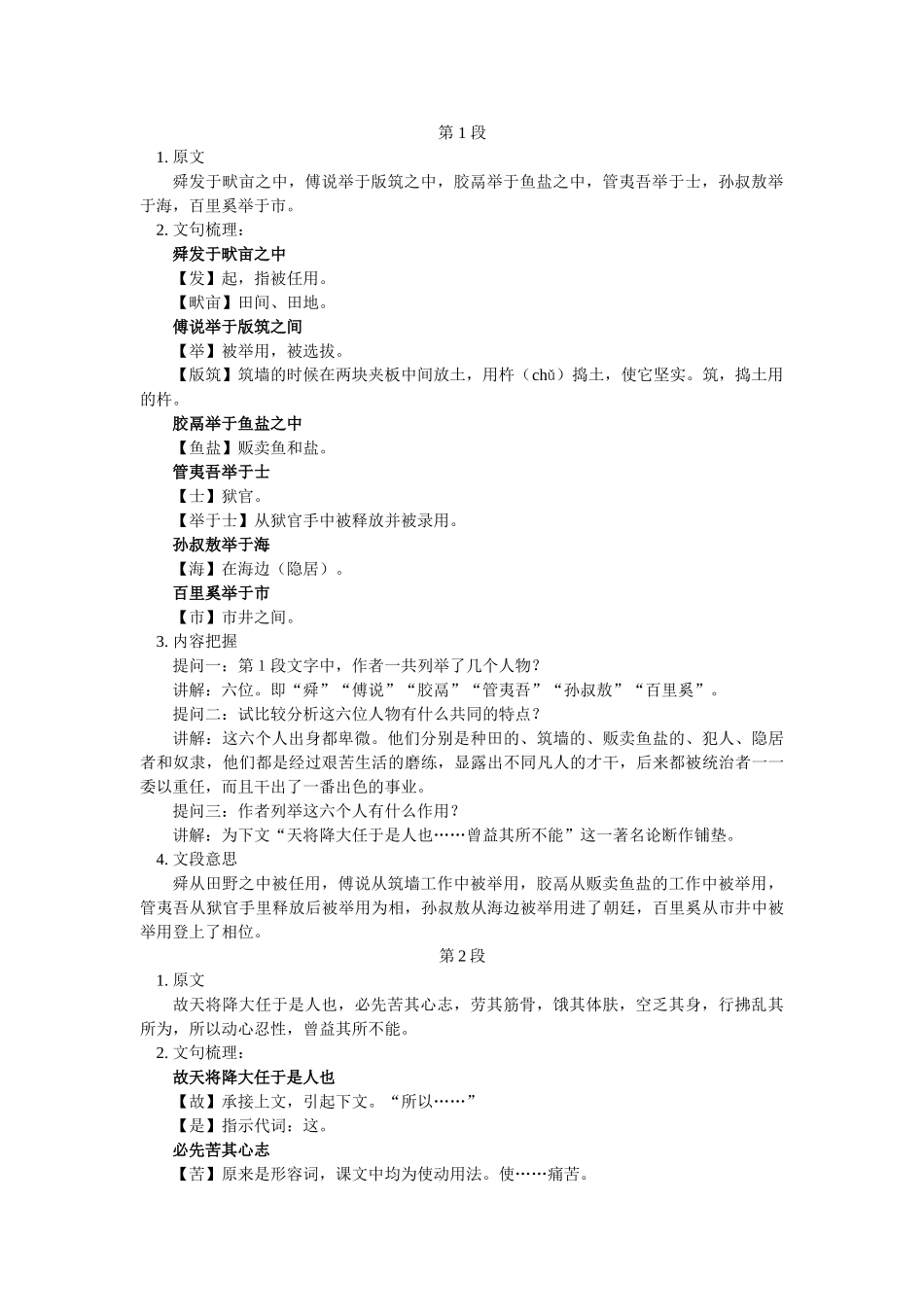 初三语文《生于忧患，死于安乐》苏教版知识精讲_第2页