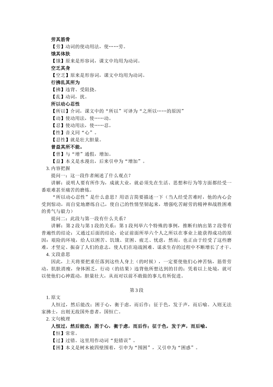 初三语文《生于忧患，死于安乐》苏教版知识精讲_第3页