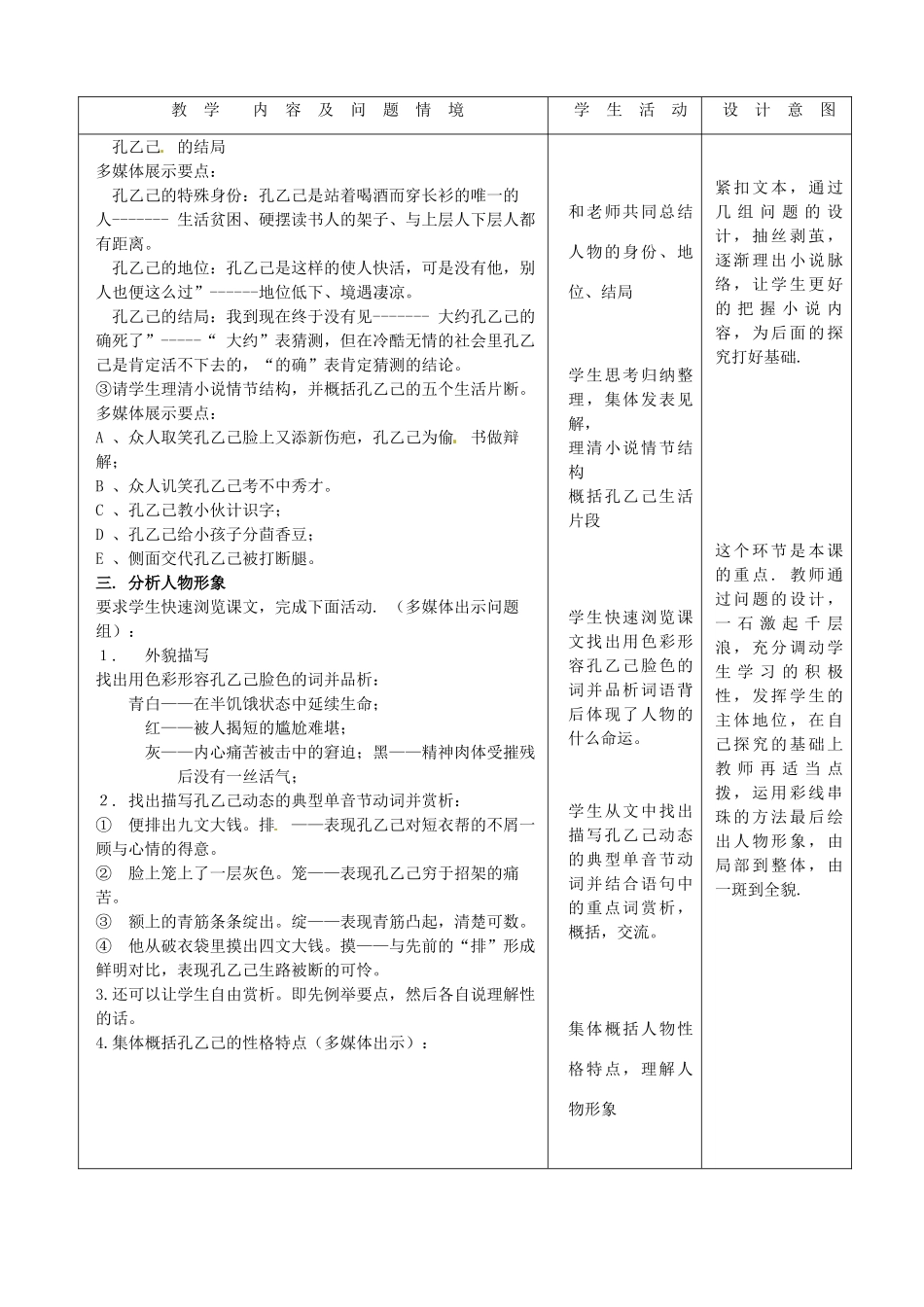 内蒙古呼和浩特市敬业学校九年级语文下册 孔乙己教案 新人教版_第3页