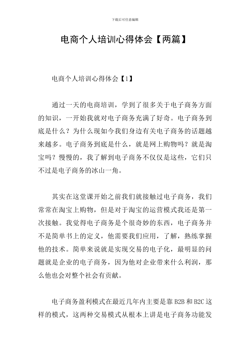 电商个人培训心得体会_第1页