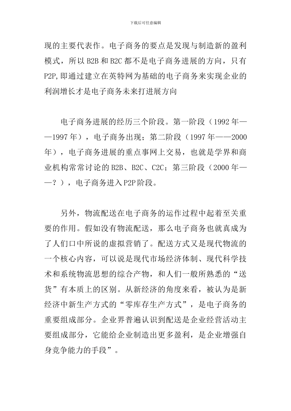 电商个人培训心得体会_第2页