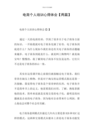 电商个人培训心得体会