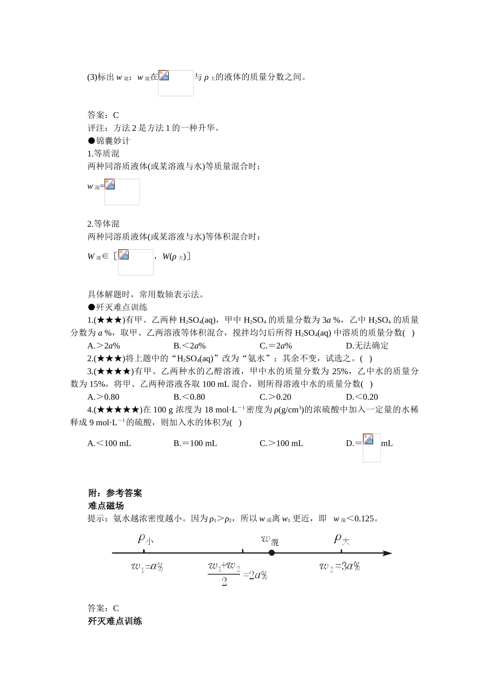 高三化学备考学案（10）—等质混与等体混_第2页