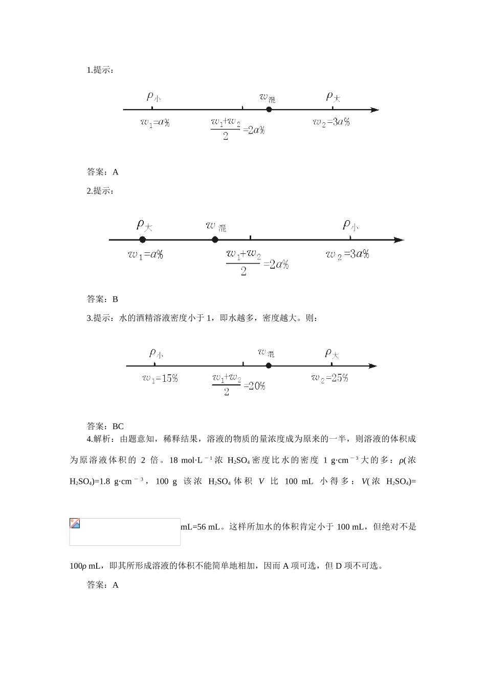 高三化学备考学案（10）—等质混与等体混_第3页