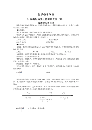 高三化学备考学案（10）—等质混与等体混