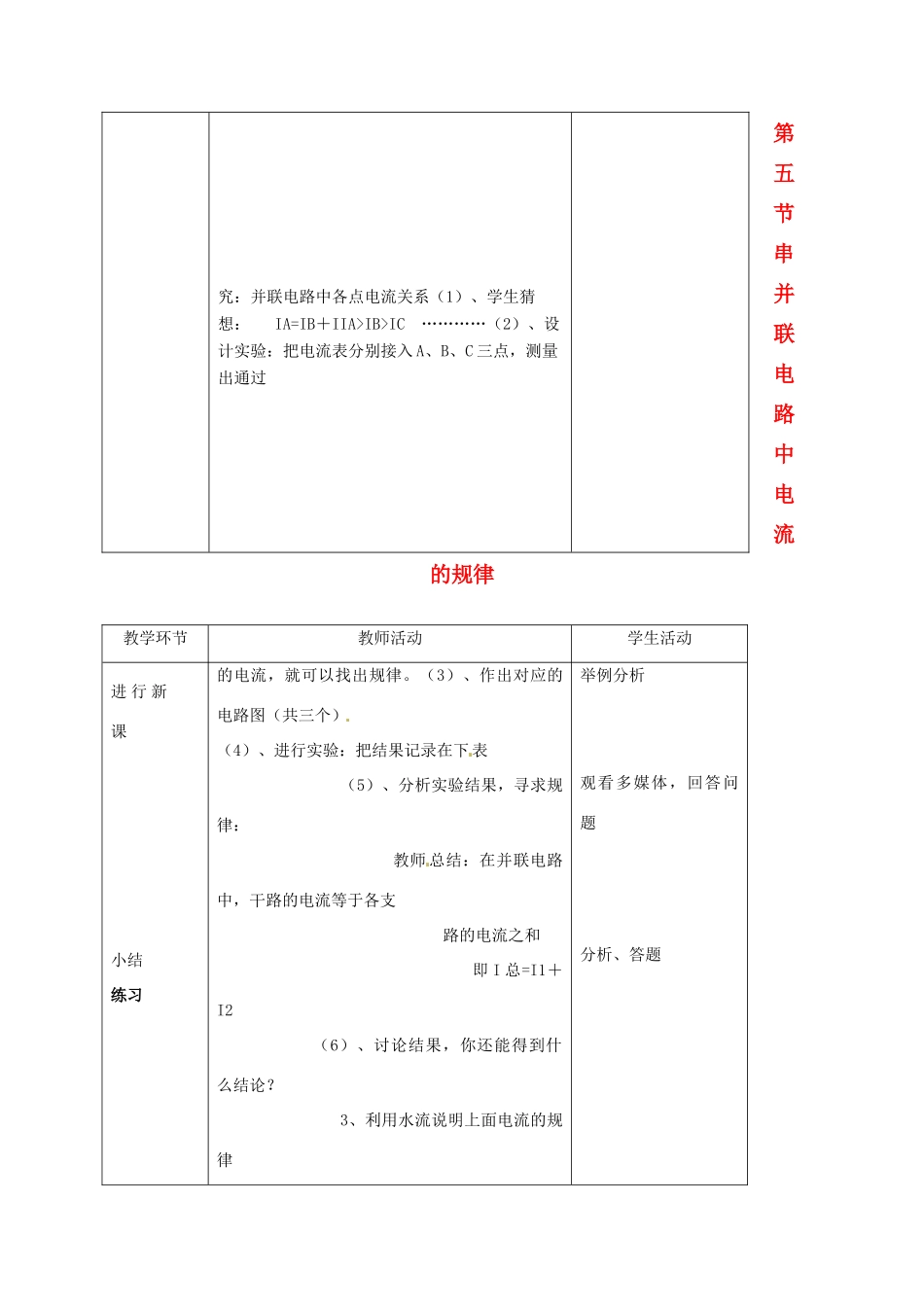 湖南省株洲县渌口镇中学九年级物理全册 第15章 第五节 串并联电路中电流的规律教案 （新版）新人教版_第2页