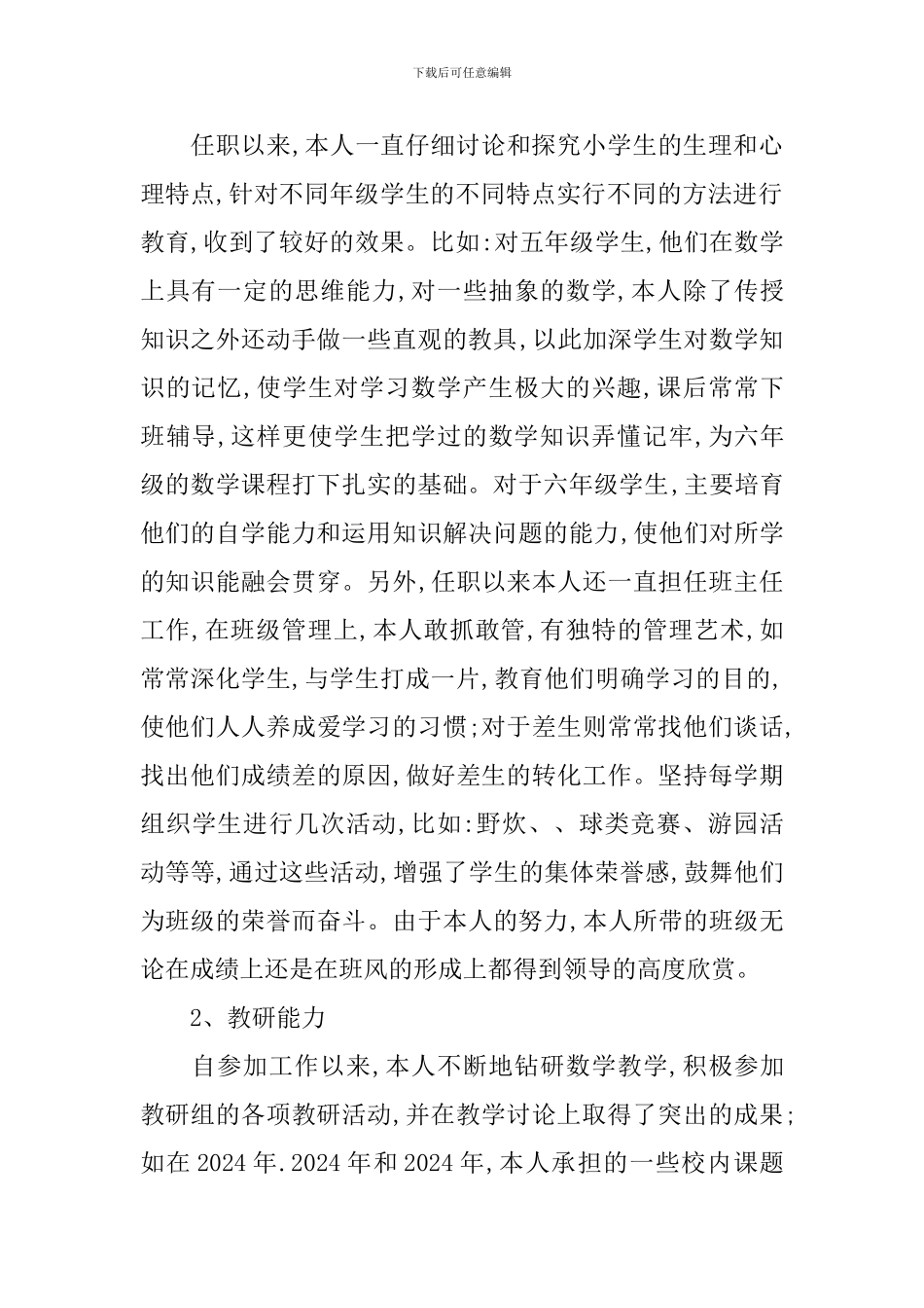 学科业务工作报告总结_第2页