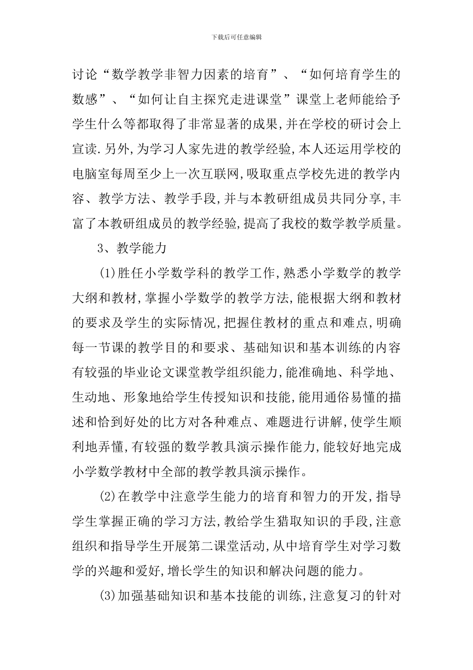 学科业务工作报告总结_第3页