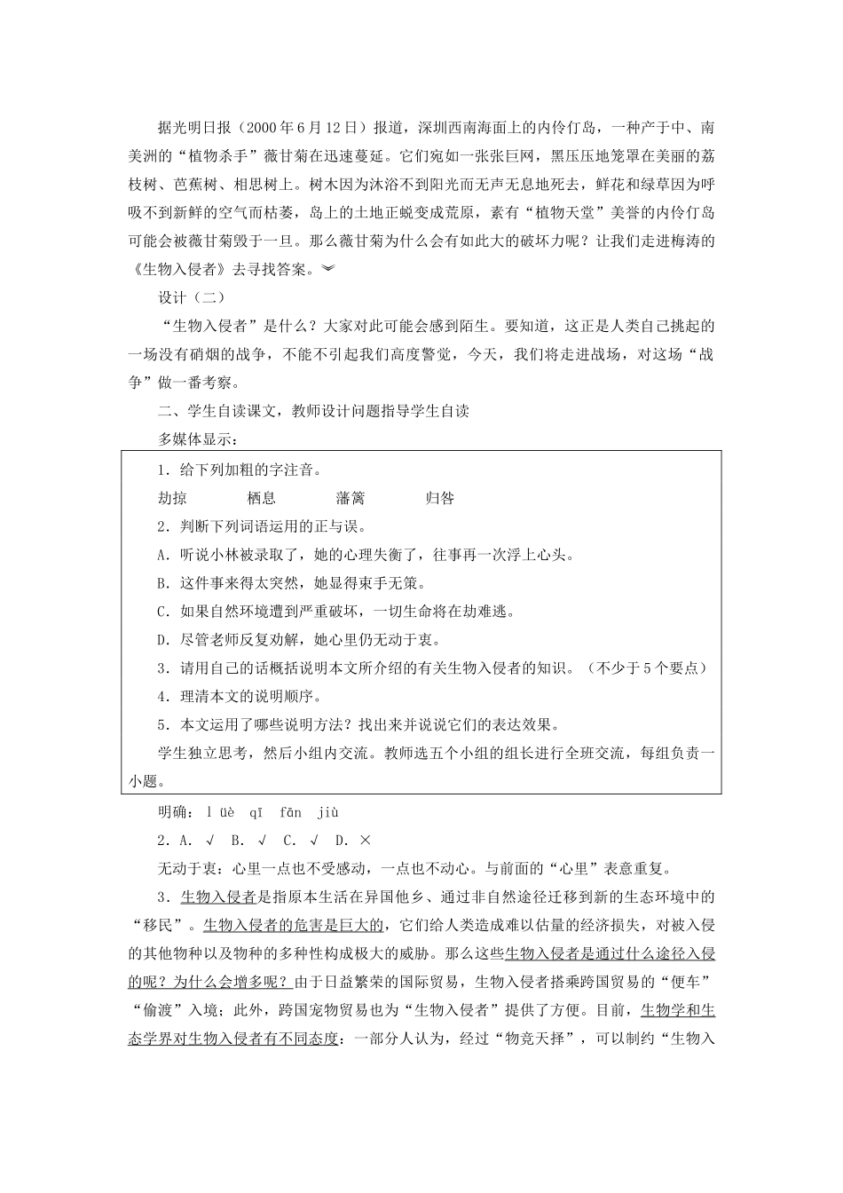 新疆石河子市八年级语文上册《生物入侵者》（第一课时）教案 新人教版_第2页