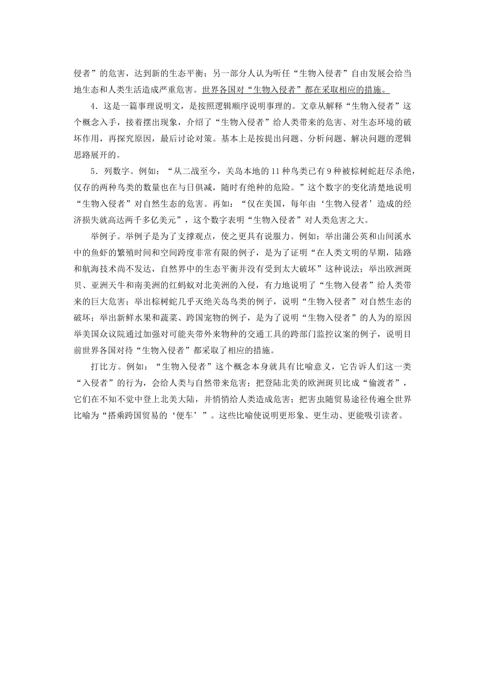 新疆石河子市八年级语文上册《生物入侵者》（第一课时）教案 新人教版_第3页