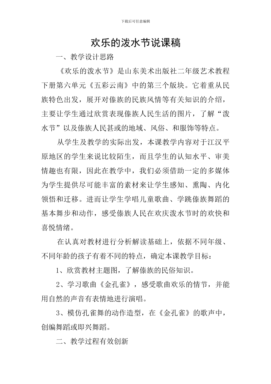 欢乐的泼水节说课稿_第1页