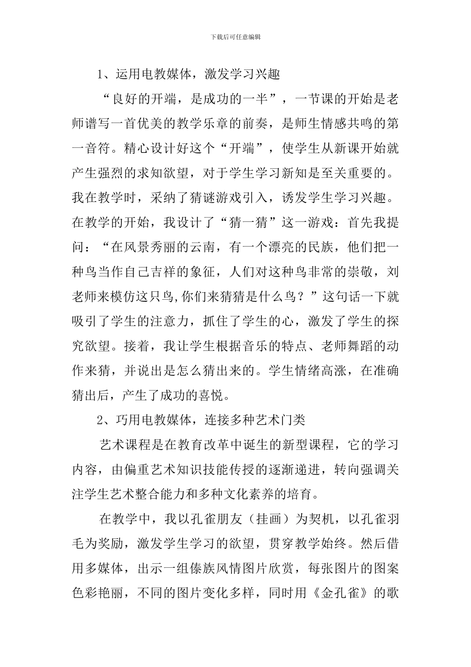 欢乐的泼水节说课稿_第2页