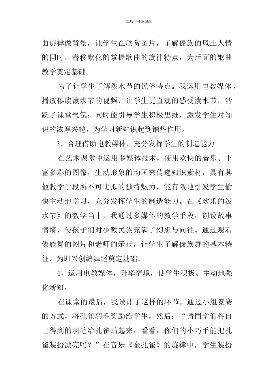 欢乐的泼水节说课稿_第3页