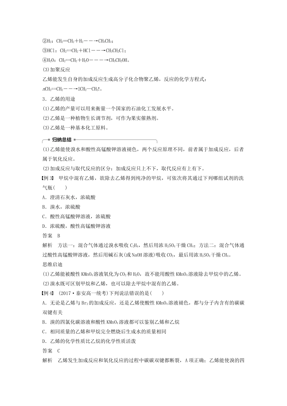 高中化学 第三章 有机化合物 3.2.1 乙烯学案 新人教版必修2-新人教版高二必修2化学学案_第3页