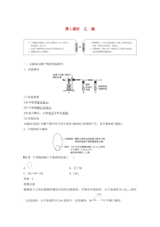 高中化学 第三章 有机化合物 3.2.1 乙烯学案 新人教版必修2-新人教版高二必修2化学学案